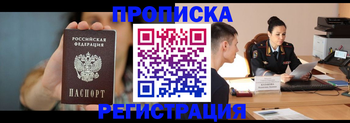 где прописаться в Сызрани