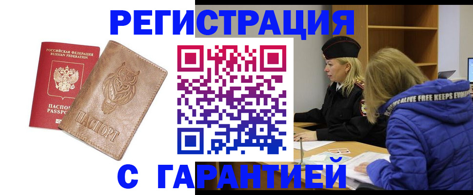 временная регистрация надежно в Сызрани