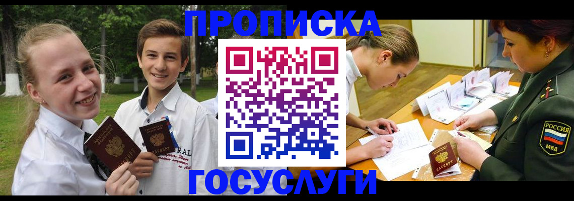 прописка ребенка в Сызрани